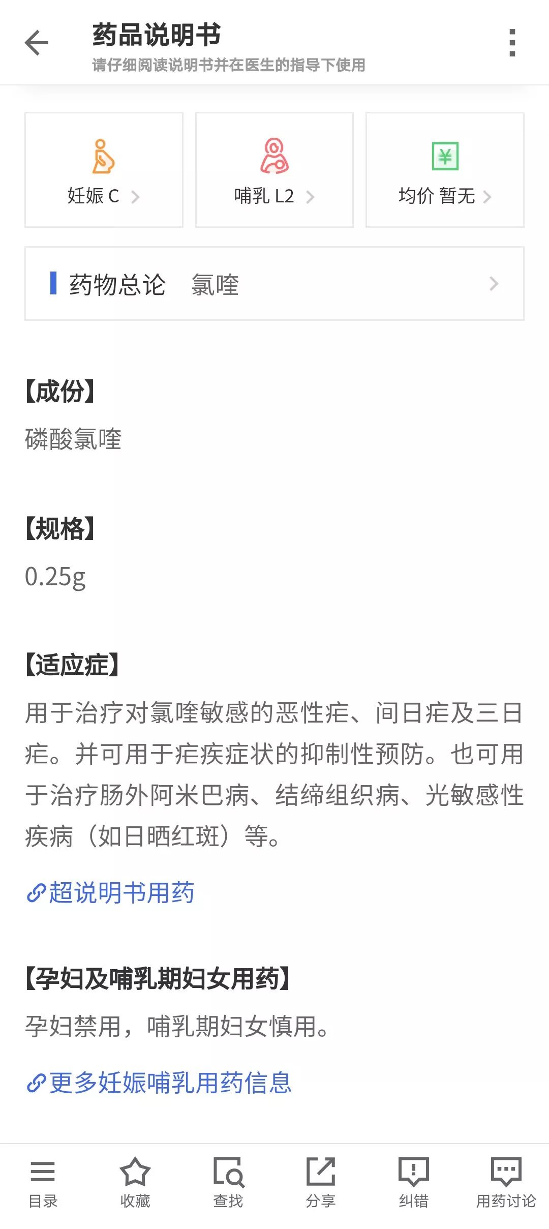 第六版方案新增的「磷酸氯喹」是不是特效药？