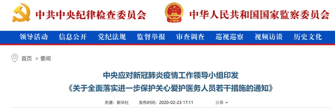 湖北一线医护薪酬提高 2 倍，临时补助提高 1 倍