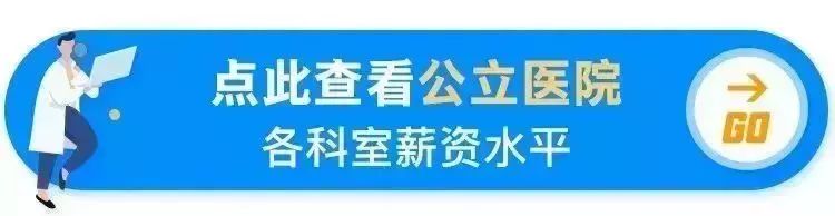 3 月首批公立医院最新岗位汇总：年薪 12 万起，五险一金全