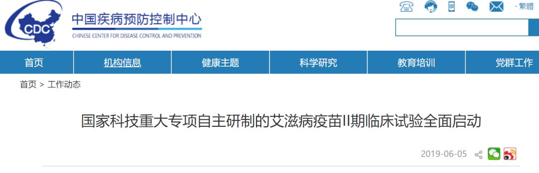 艾滋病疫苗临床试验招募志愿者，院方：疫苗不会使受试者感染 HIV | 丁香早读