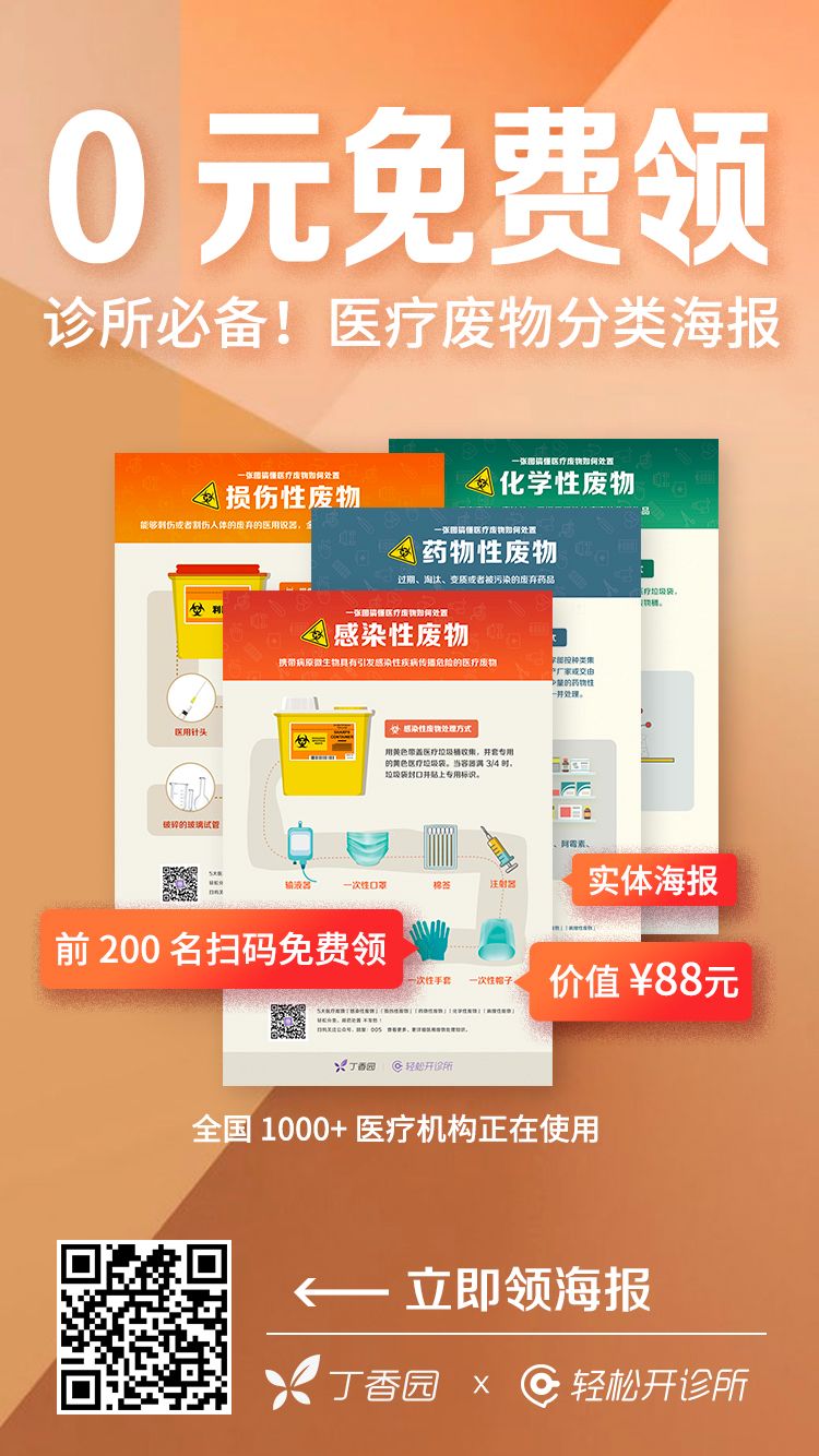 一年 200 万吨医疗垃圾如何处置？1000+ 医疗机构在使用垃圾分类海报