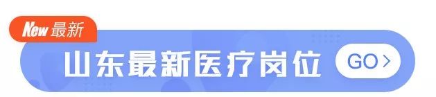 均薪 2 万起 | 全国公立医院急招初中级人才，部分提供编制