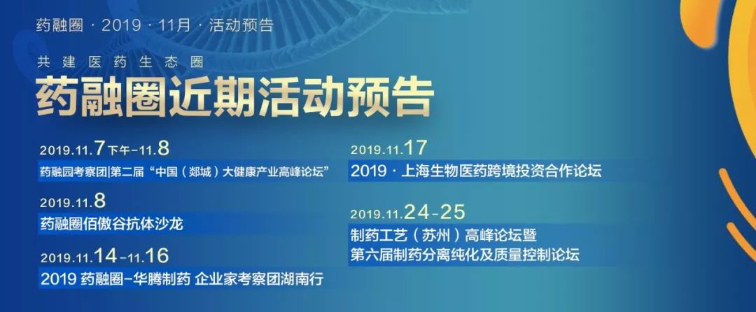 【报名】2019上海生物医药跨境投资合作论坛 【报名】2019上海生物医药跨境投资合作论坛