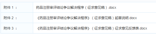 对药品审评结论有争议？CDE喊你来提意见！
