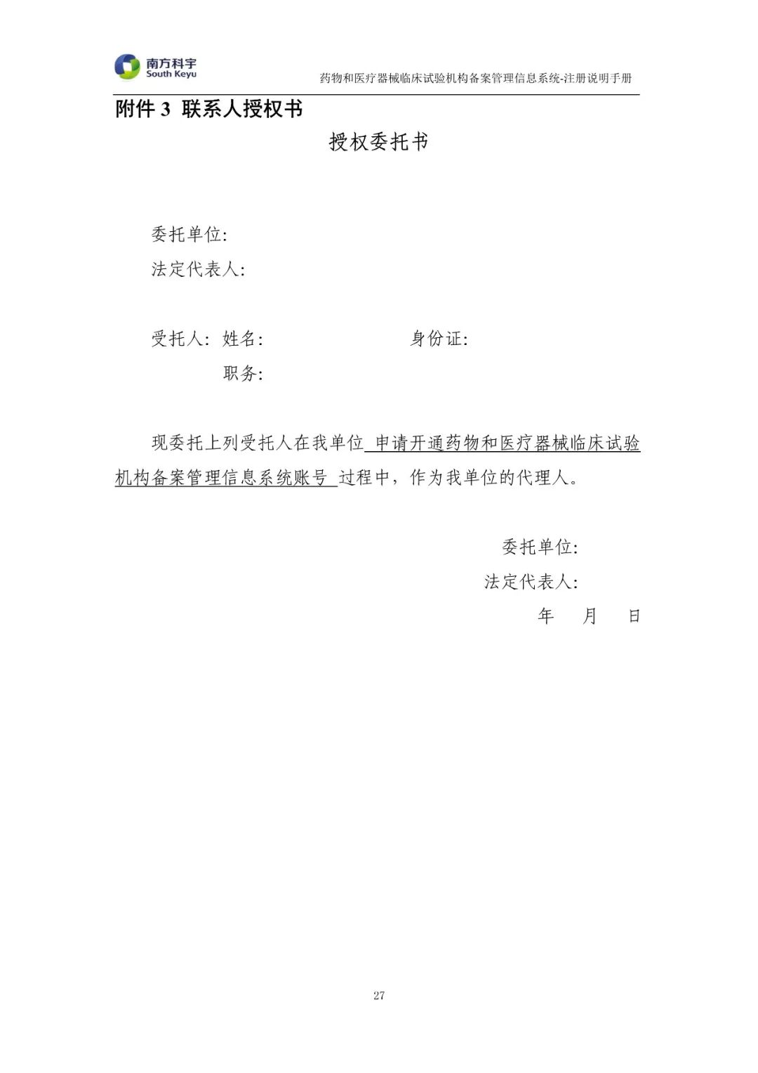 临床试验机构备案系统上线啦!附注册说明手册! 临床试验机构备案系统上线啦!附注册说明手册!