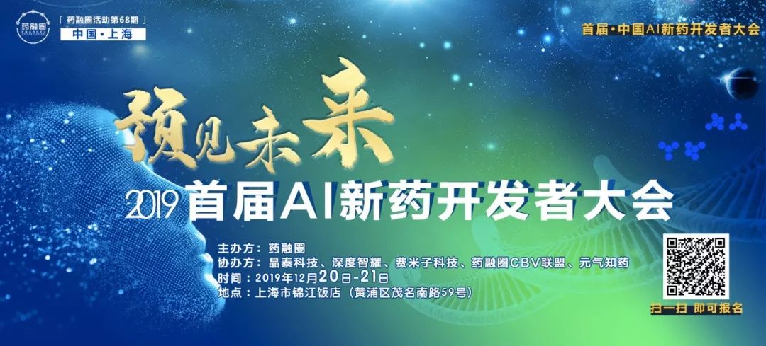 马健博士受邀参加AI新药开发者大会，分享主题《全球AI新药开发趋势以及中国机会》，邀您参与！