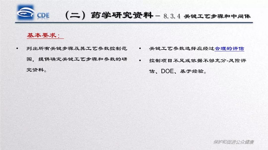 CDE：口服固体制剂仿制药一致性评价处方工艺研究存在的问题和案例分析​