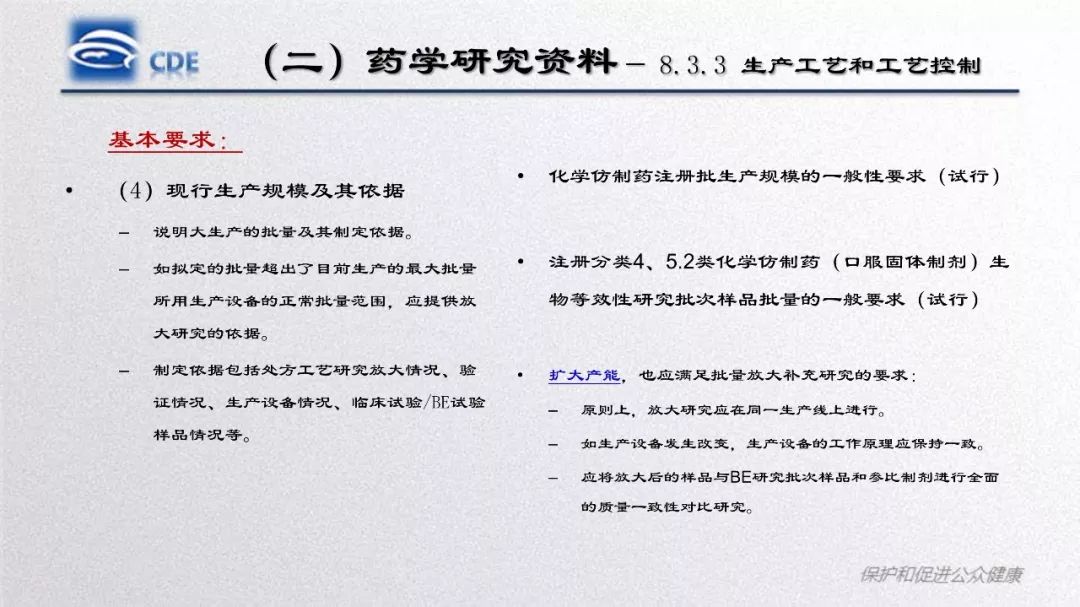 CDE：口服固体制剂仿制药一致性评价处方工艺研究存在的问题和案例分析​