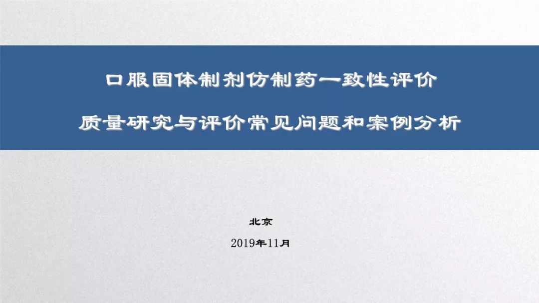 CDE：质量研究与评价常见问题和分析​
