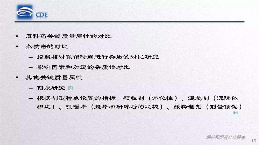 CDE：质量研究与评价常见问题和分析​