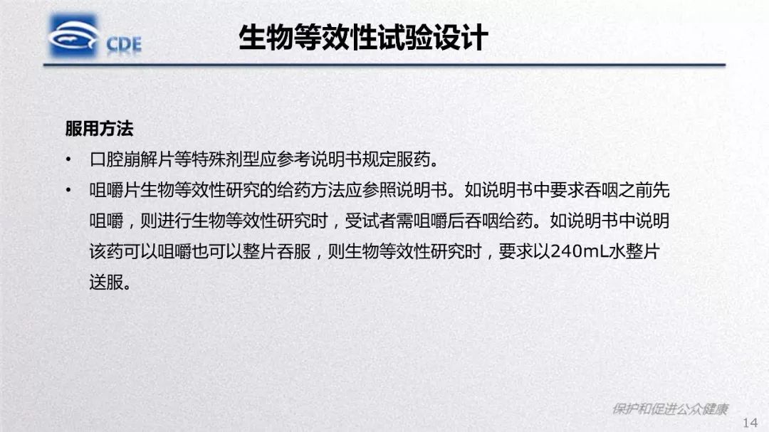 CDE：一致性评价生物等效性研究存在问题和案例分析​