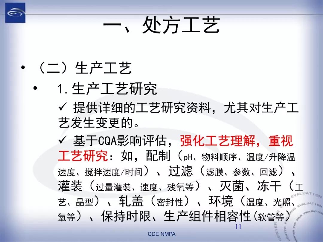 CDE：化药仿制药注射剂一致性评价药学技术要求