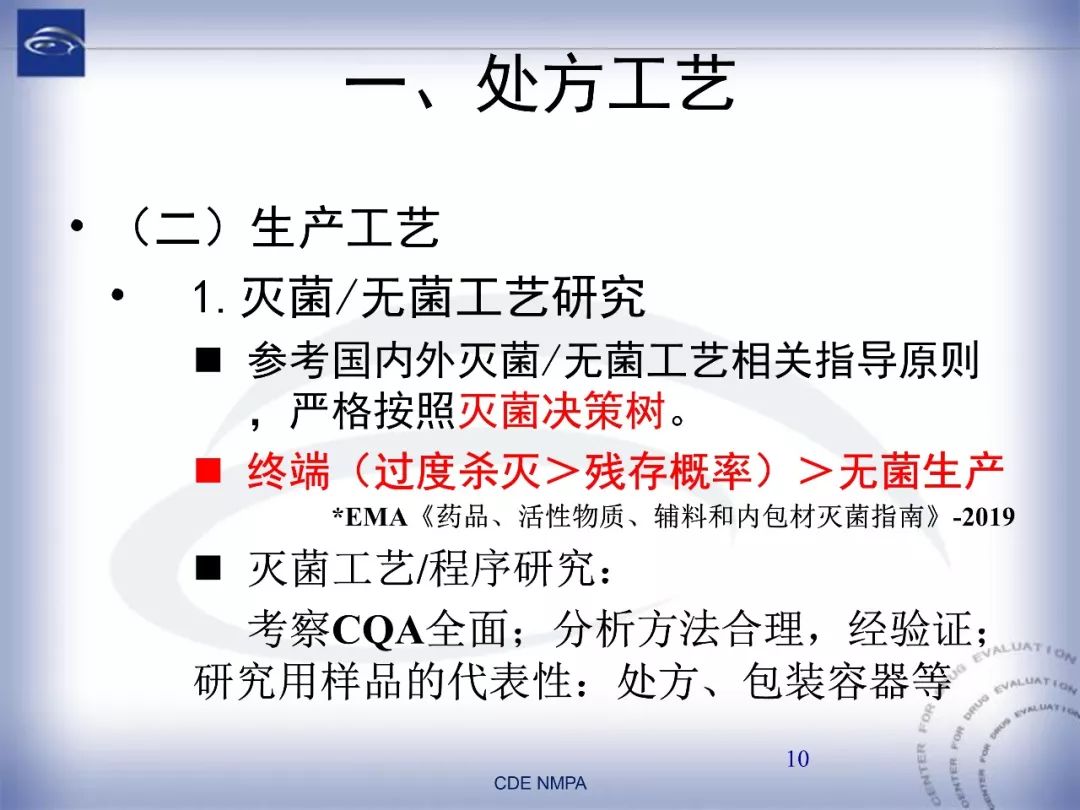 CDE：化药仿制药注射剂一致性评价药学技术要求