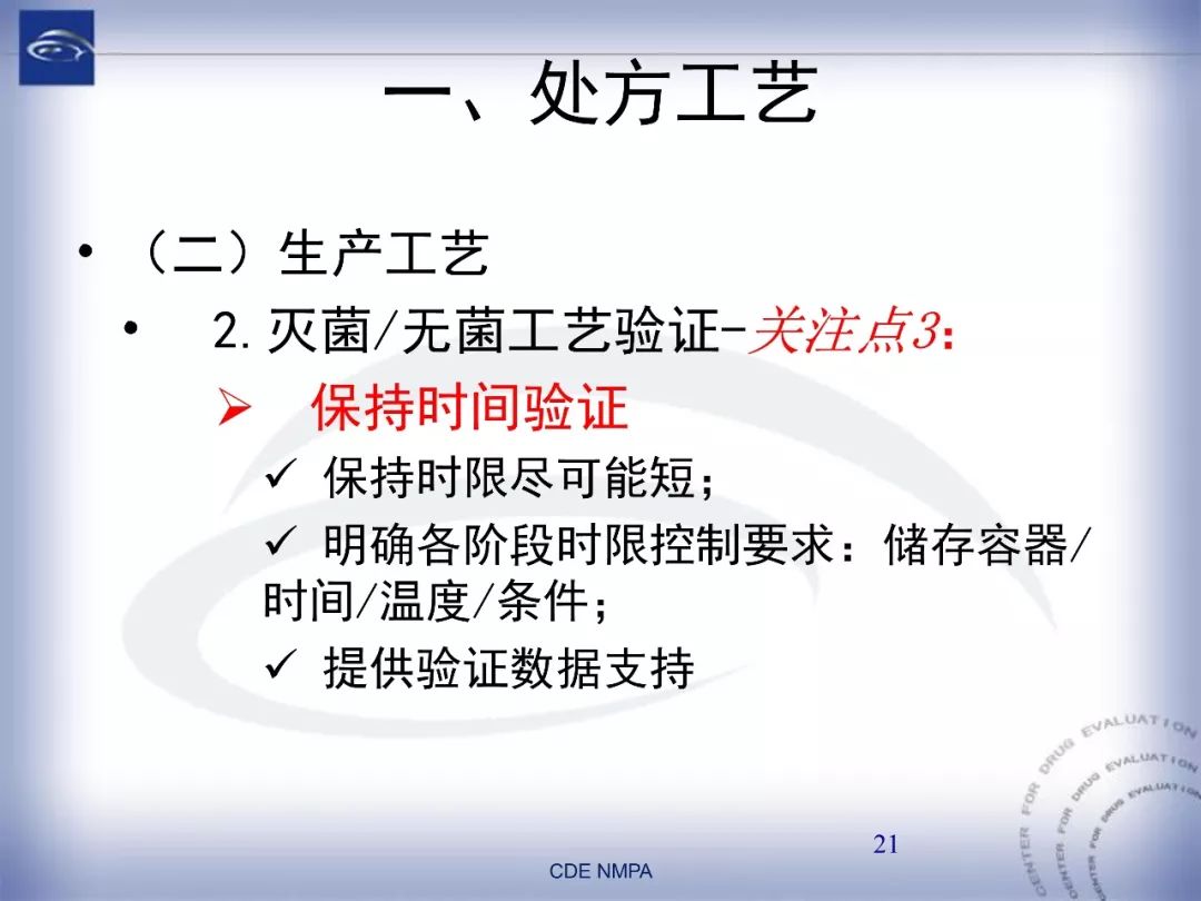 CDE：化药仿制药注射剂一致性评价药学技术要求
