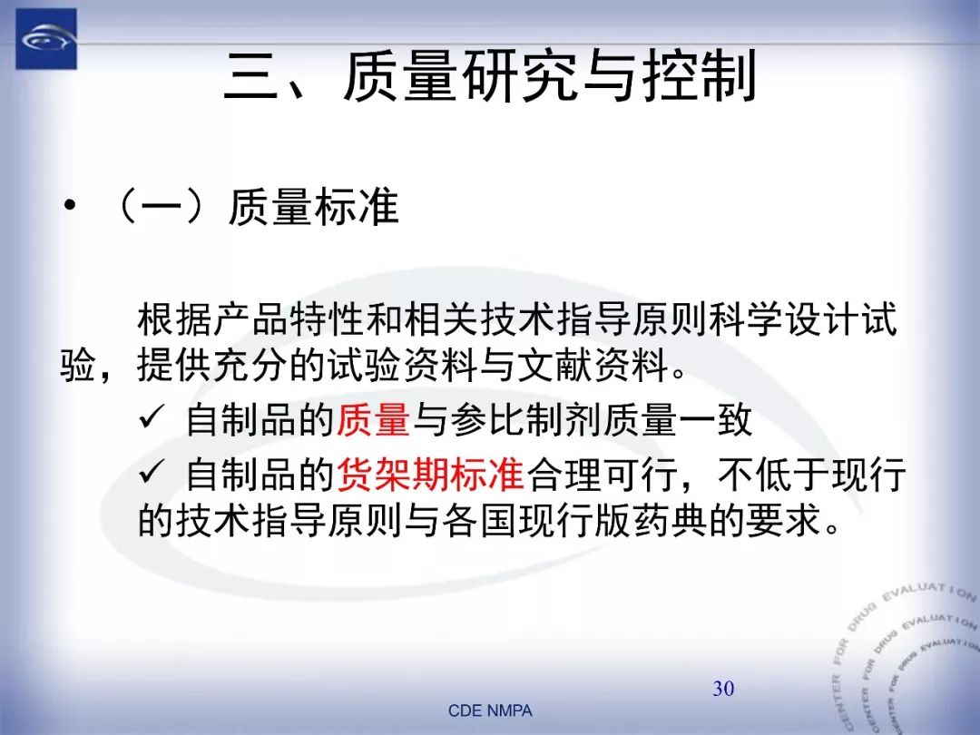CDE：化药仿制药注射剂一致性评价药学技术要求