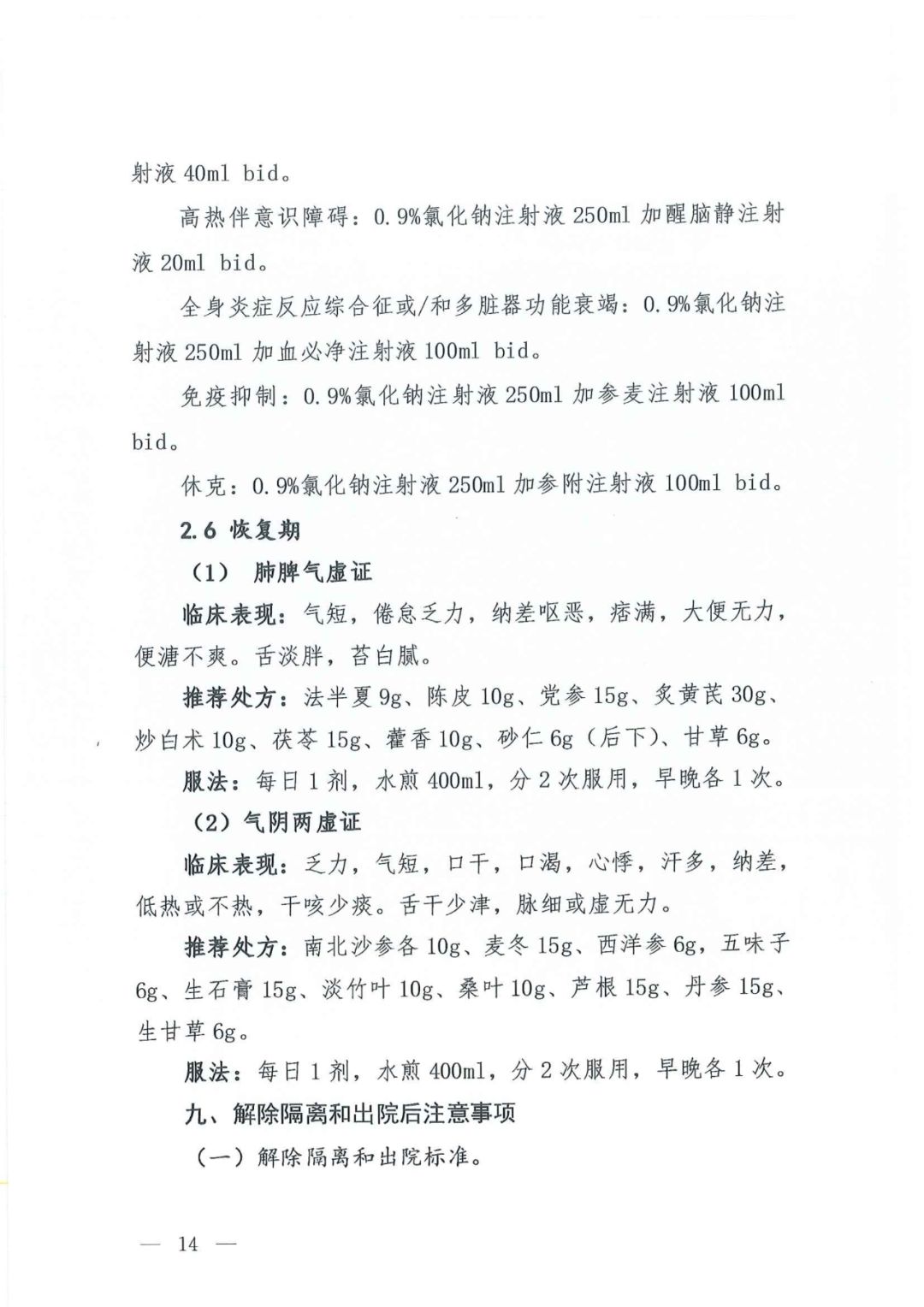 第六版新冠肺炎诊疗方案发布，磷酸氯喹、阿比多尔等药物纳入！