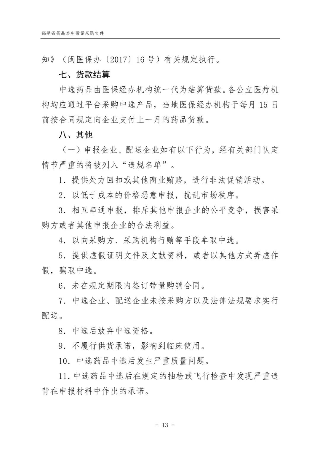 14品种未通过一致性评价也要集采！福建规则出台！3月中下旬开标！