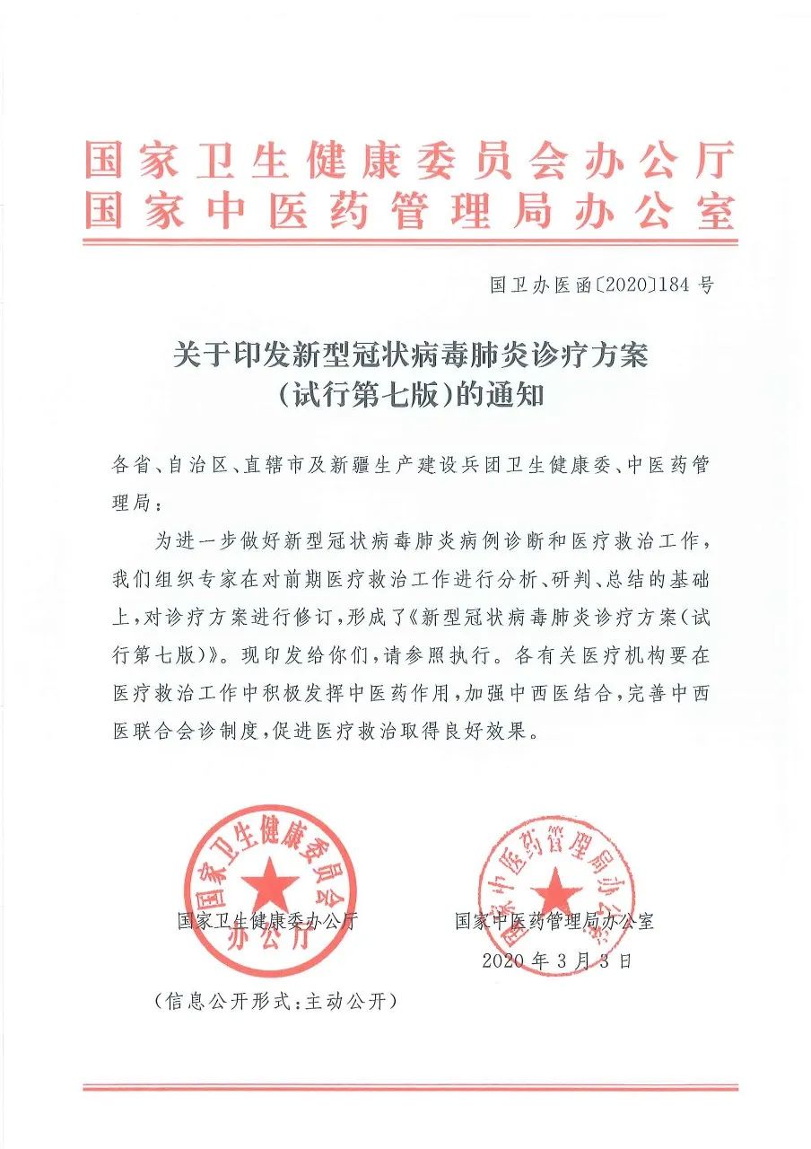 最新发布：新冠肺炎诊疗方案（试行第七版），磷酸氯喹、托珠单抗等
