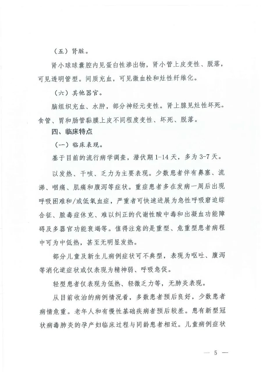 最新发布：新冠肺炎诊疗方案（试行第七版），磷酸氯喹、托珠单抗等