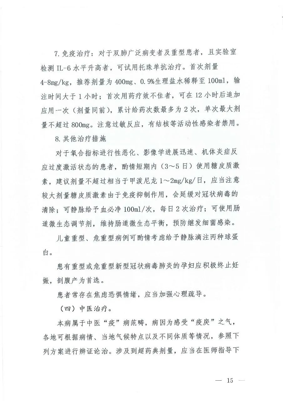 最新发布：新冠肺炎诊疗方案（试行第七版），磷酸氯喹、托珠单抗等