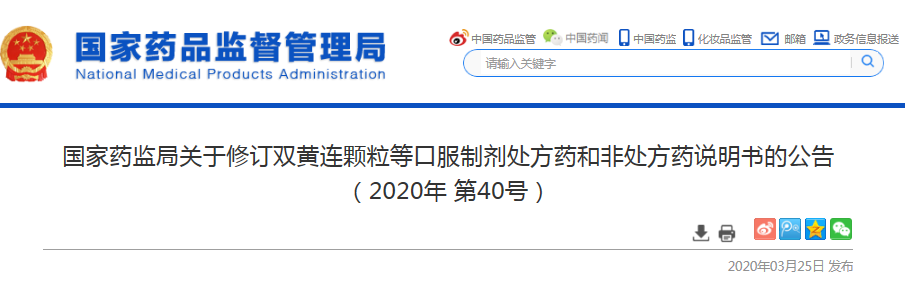 涉不良反应,神药双黄连被药监局要求修订说明书!风寒感冒者禁用!! 涉不良反应,神药双黄连被药监局要求修订说明书!风寒感冒者禁用!!