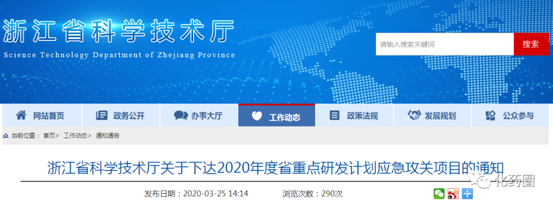 华海：抗新型冠状病毒药物开发，列入2020年度省重点研发计划应急攻关项目立项