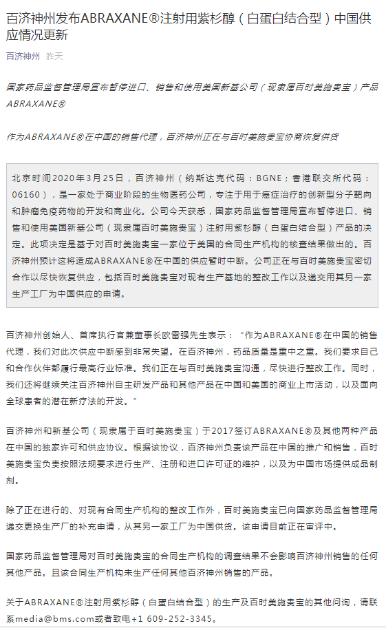 国家局、集采办、百济神州三方发文，关于Celgene注射用紫杉醇（白蛋白结合型）