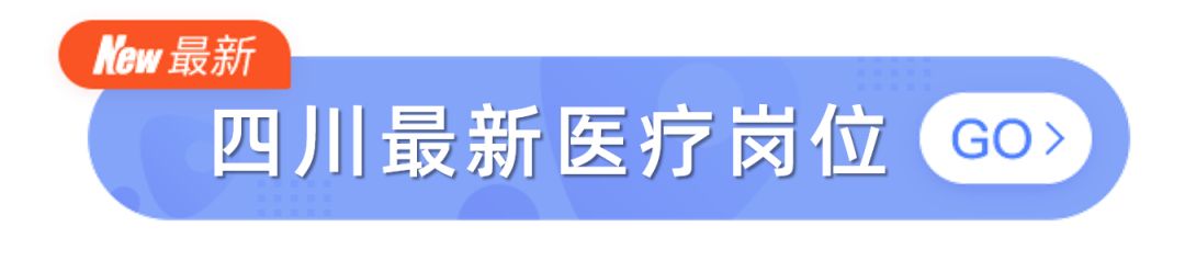 年薪 24 万起丨 8 月最新公立医院中高级招聘 部分提供住房