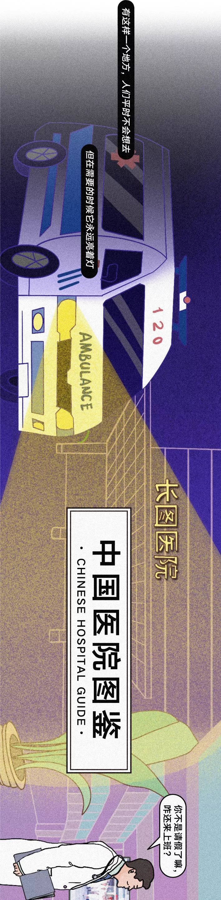 《2019 中国医院图鉴》