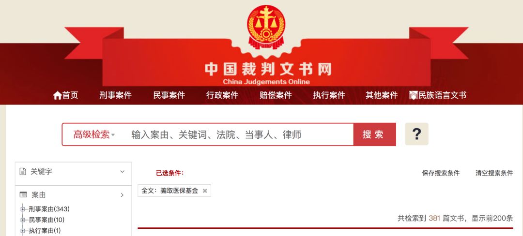 全院集体作案、行贿 71 万……骗保数十亿背后的疯狂往事