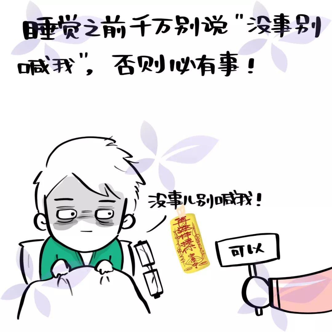 医院里的「玄学」：你这一辈子，有没有为值班迷过信？