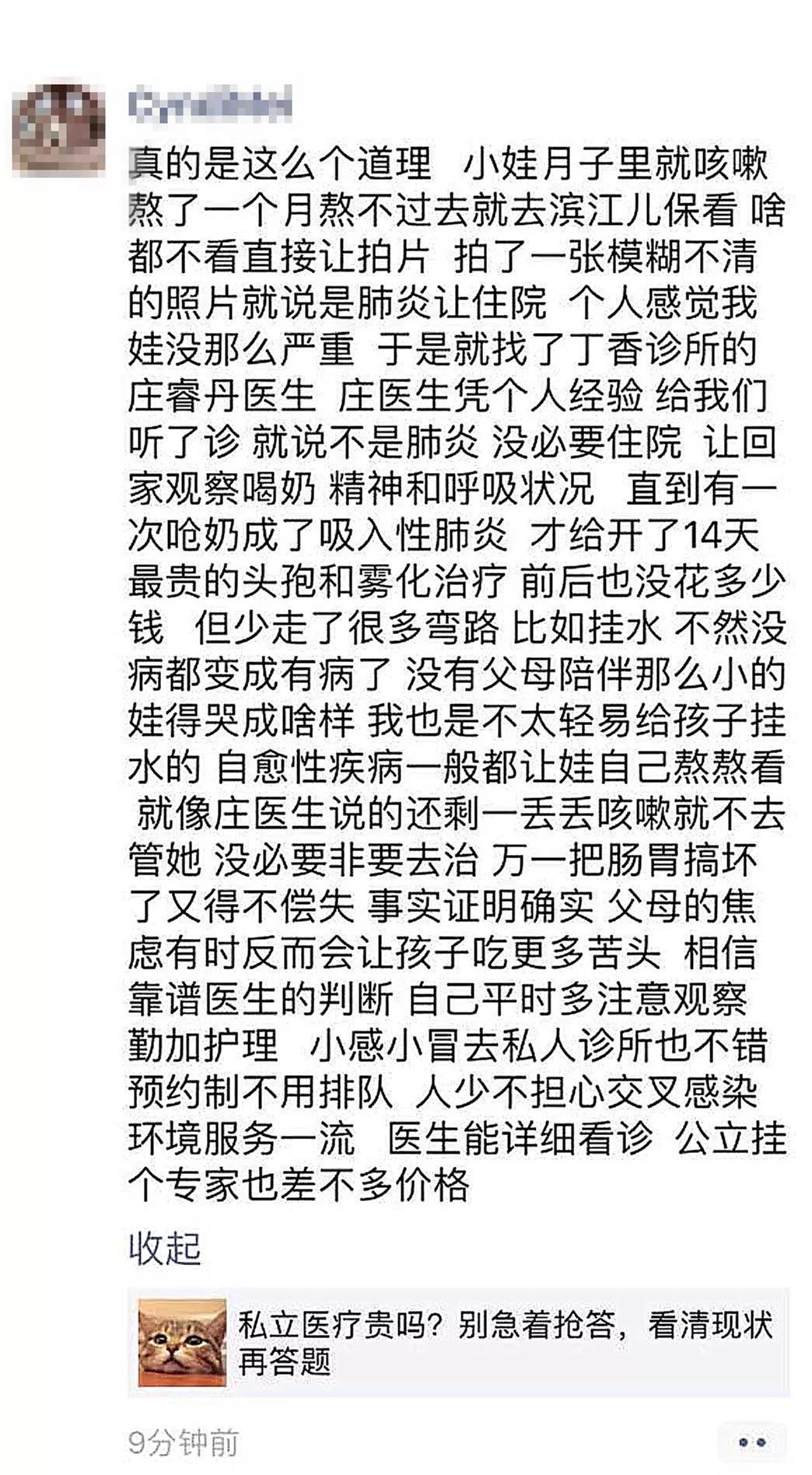 在丁香诊所，做一个「认真工作 快乐生活」的儿科医生