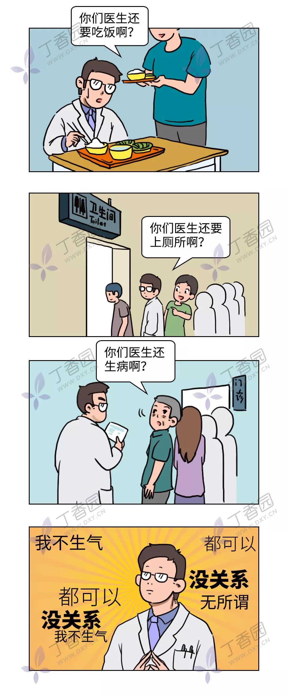 如何用一句话激怒医生？