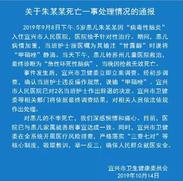 江苏通报「脑炎患儿被输错药后死亡」：已辞退 2 名护士​ | 丁香早读