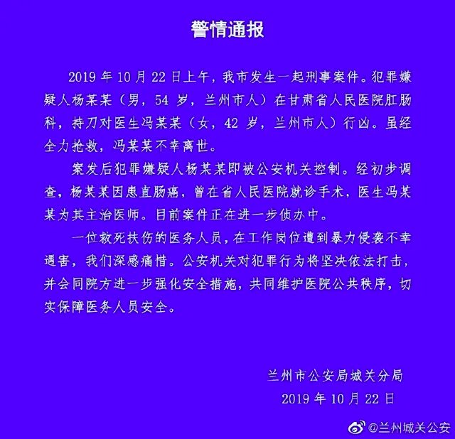 甘肃一女医生遇袭身亡，嫌疑人已被警方控制