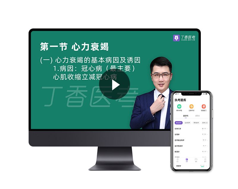 执业/助理医师备考资料大全！