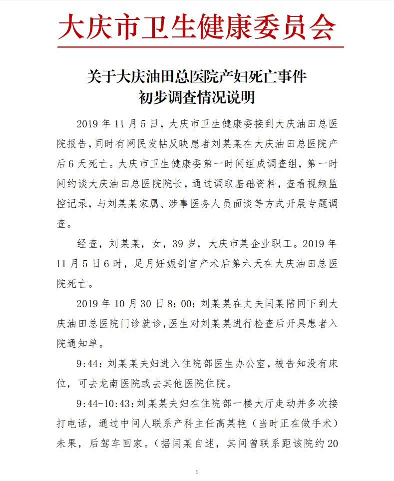 产妇因医院没床位被拒收，延误治疗死亡：卫健委已介入调查​ | 丁香早读