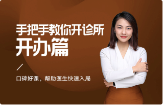 那些创业成功的医生都在学什么？不进来「偷看」一下？