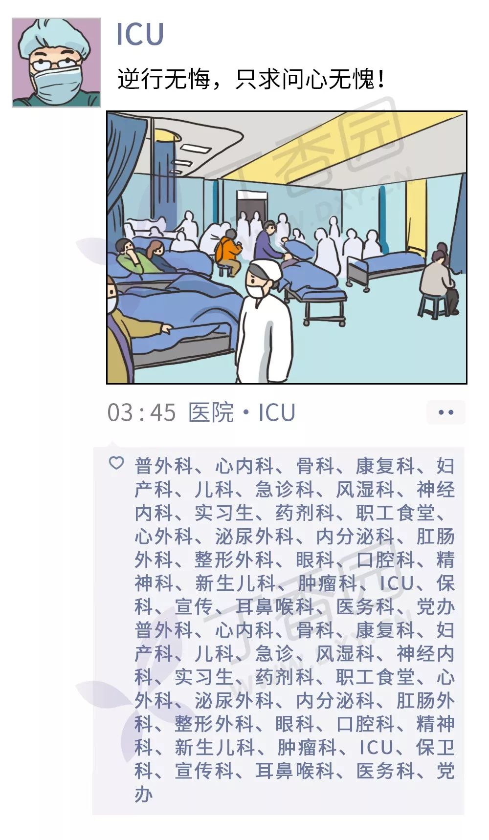 《医院各科室朋友圈图鉴》 《医院各科室朋友圈图鉴》