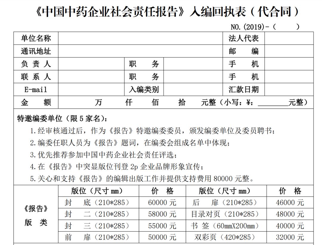 把鸿茅评为社会责任明星的报告,交费 8 万可担任特邀编委 把鸿茅评为社会责任明星的报告,交费 8 万可担任特邀编委