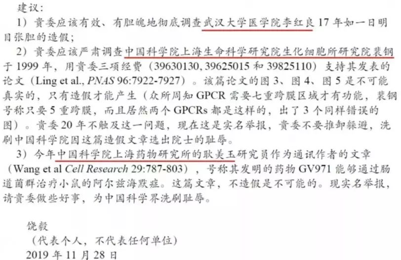 撤稿、撤学历、查大佬：2019 年中国学术不端事件大盘点！