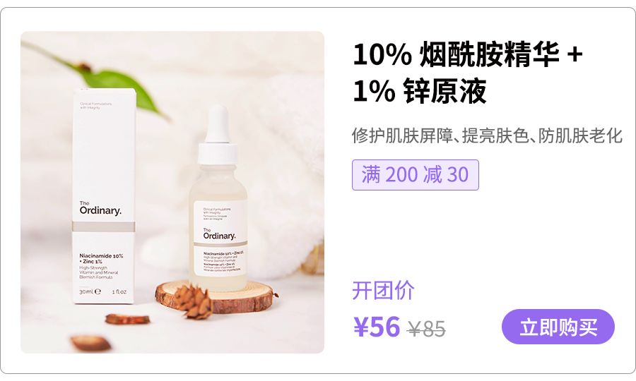 烟酰胺这个护肤成分,到底有什么用? 烟酰胺这个护肤成分,到底有什么用?