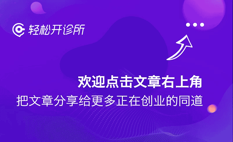 自建 7 家全科诊所，年门诊量破 10 万人次，非医疗出身的他有什么绝招？