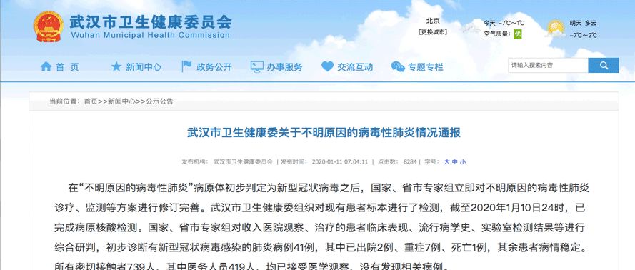 最新：武汉不明原因病毒性肺炎，出院 2 例、死亡 1 例，附官方解读