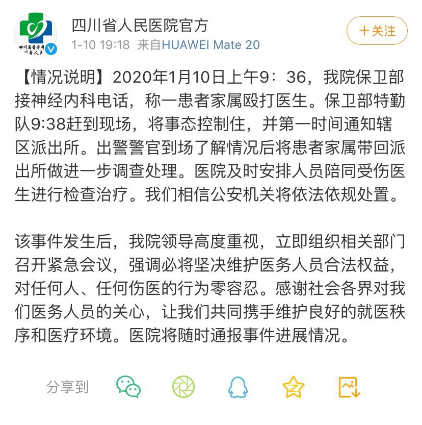 四川一法院副局长暴力伤医被停职、行拘 | 丁香早读 四川一法院副局长暴力伤医被停职、行拘 | 丁香早读