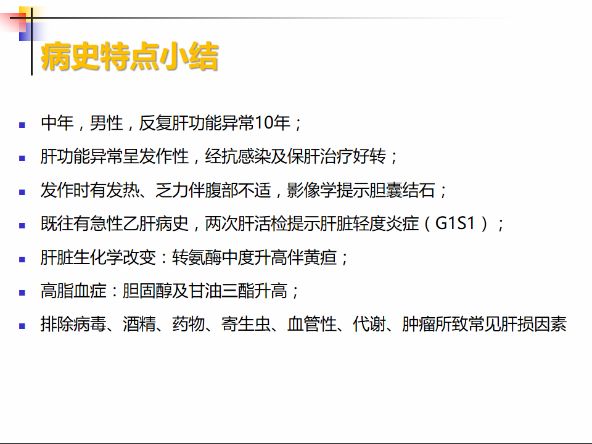 新华医院 | 肝功异常不知从何下手？9 个真实病例帮你理清思路！