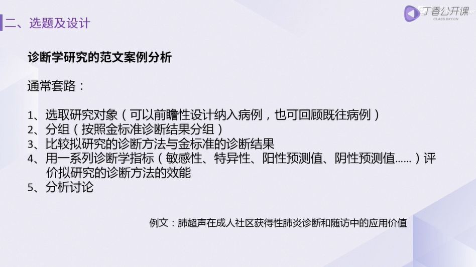 3 种实用临床研究结构，搞定一篇中文核心期刊论文