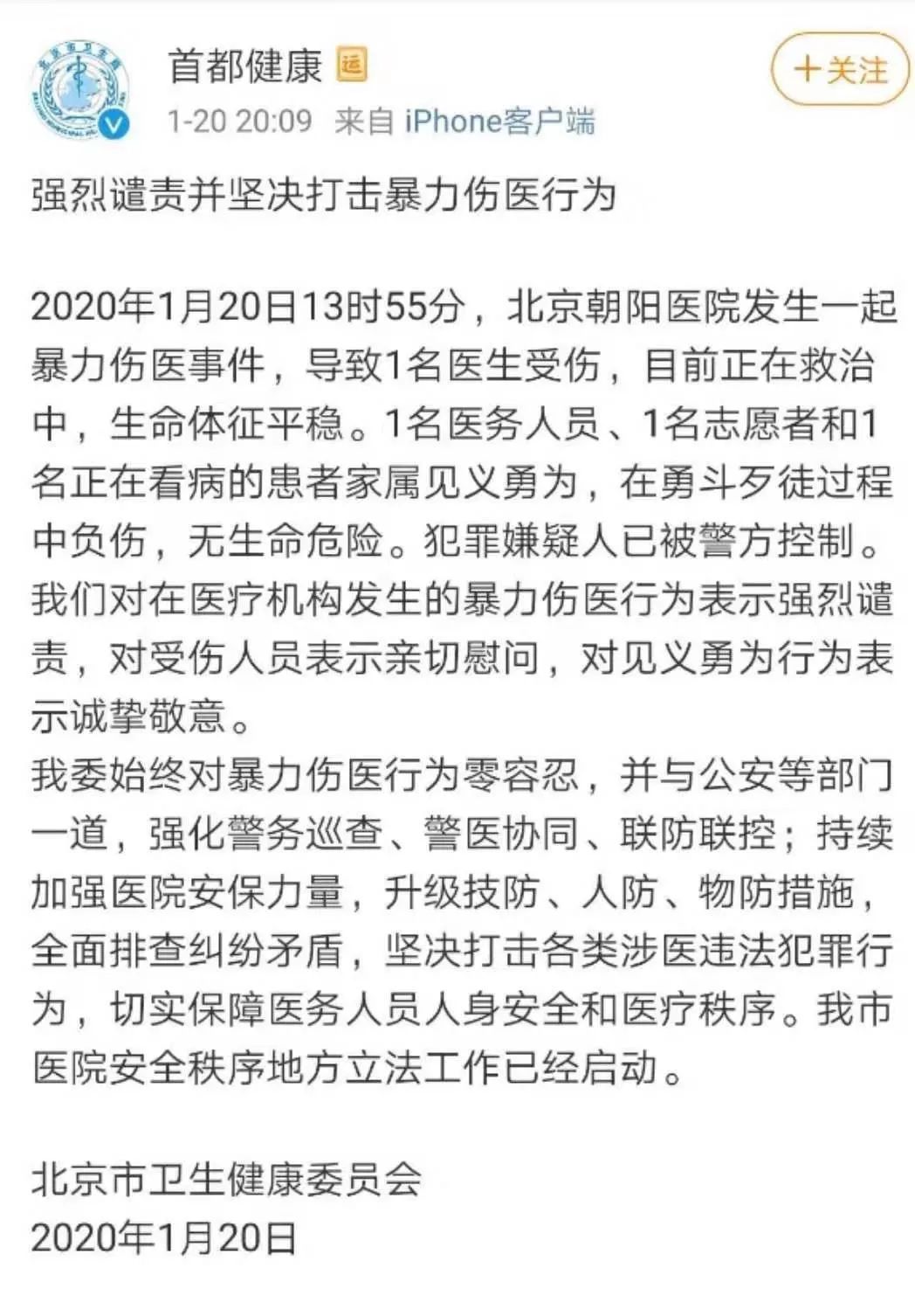 朝阳被伤医生今早清醒