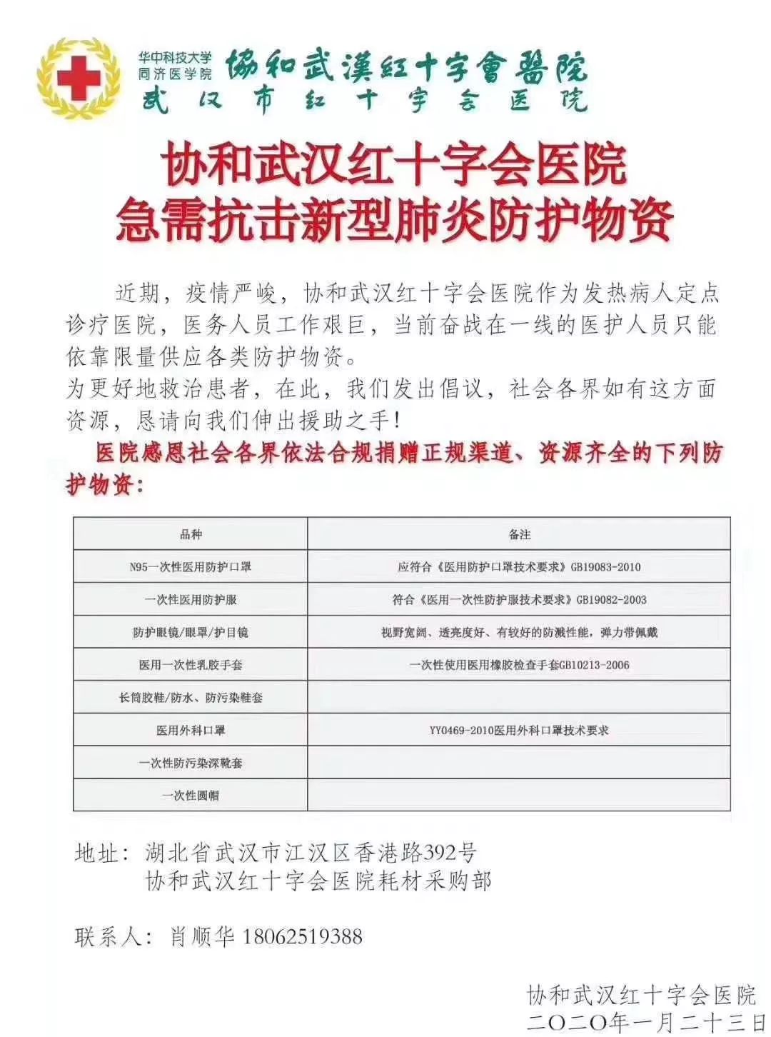 武汉多家医院物资紧张，请求支援！