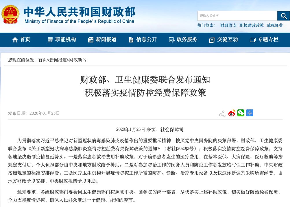 参加防治的医务人员和防疫工作者将获得临时工作补助